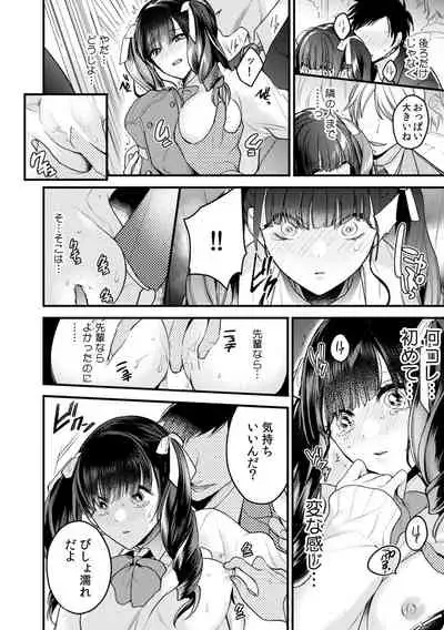 [Anthology] 彼女が痴漢に汚されるまで ～奥まで挿入れられたら…もうイクっ!～ (1)