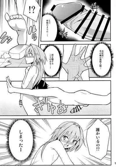 Astolfo VS Toumei Ningen