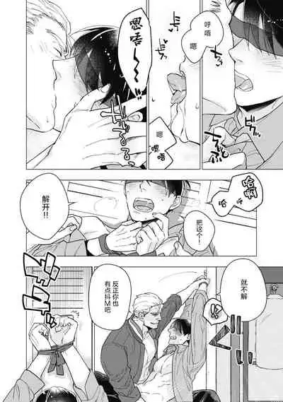 [Yan] Bitter Porn Chocolatier | 可可涩苦却入人心 Ch. 1-5 [Chinese] [马栏山汉化组x冒险者公会] [Digital]