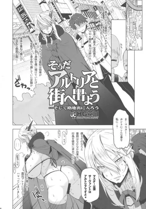 HGUC# 11-Souda Altria to Machi e deyou... Soshite Rojiura ni Hairou