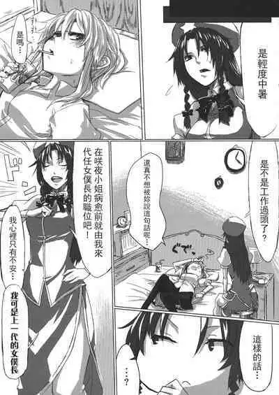 Touhou Kouginmu 2 | 東方紅銀夢2