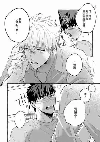 Shirouto nanoni Hameraremashita | 本是个外行,却被人欺负了 Ch. 1-5+番外
