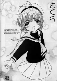 (C61) [Kensoh Ogawa (Fukudahda)] Her Cherry Lips (Cardcaptor Sakura)