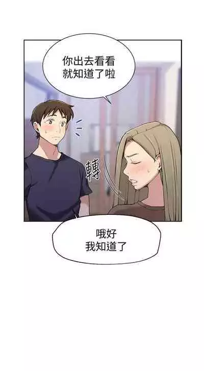 【周六连载】秘密教学（作者：美娜讚 & 鋼鐵王） 第1~85话