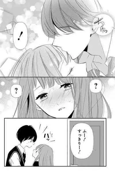 Love Jossie 正臣くんに娶られました。 第2-9話