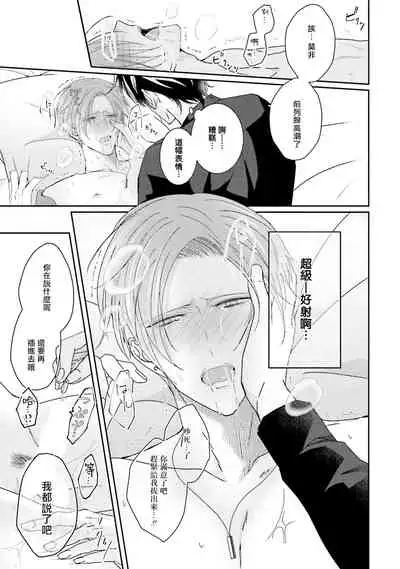 Afurete Koborete, Gaman Dekinai | 满溢、流出、无法忍受 1-4