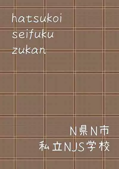 Hatsukoi Seifuku Zukan Nagasakiken no Joshiko2023