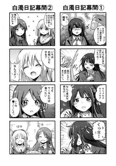 [Kukado Rio] Houkago Hakudaku Nikki