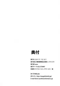 (C93) [STANKY (yozo)] Kyosei Saimin Seijo Inwai Bitch Hike (Fate/Apocrypha) [Chinese] [无毒汉化组]