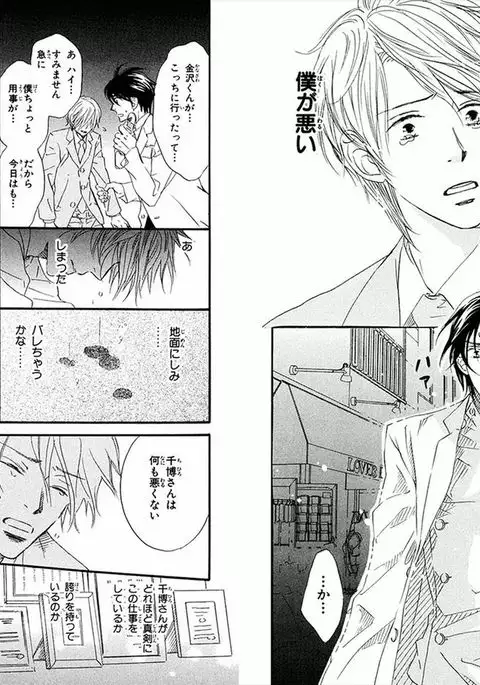 Boku wa Subete o Shitte Iru Vol.01