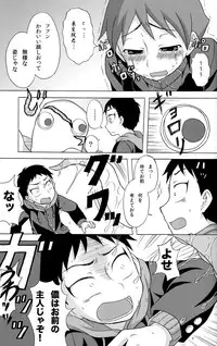 (Shota Scratch 13) [Datsuryoku Kenkyuukai (Kanbayashi Takaki)] SeiGi no Mikata Vol. 2