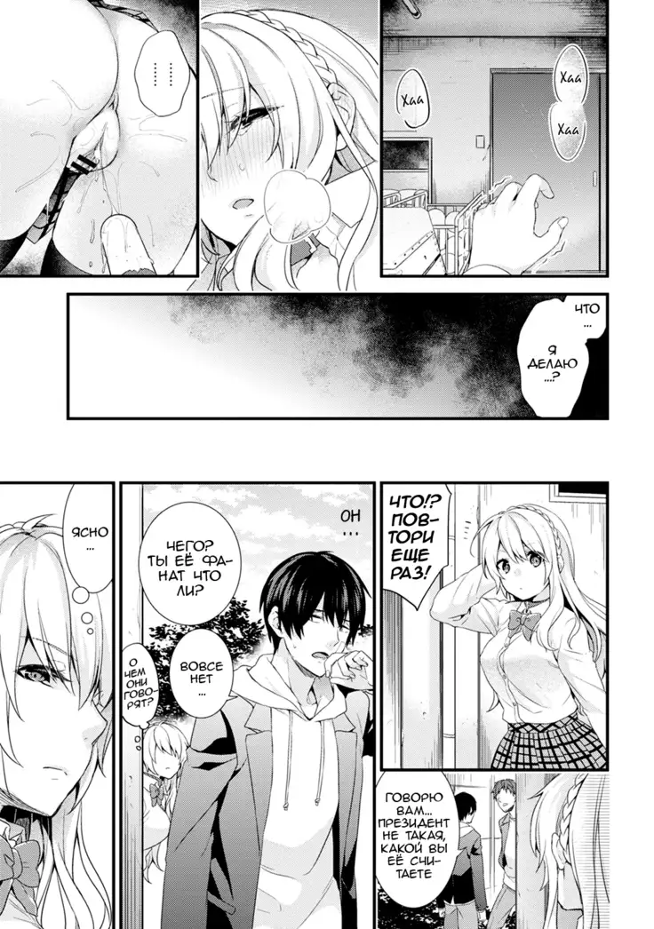 Gakuen no Ojou-sama ga Roshutsukyou no Dohentai datta Hanashi Ch. 4