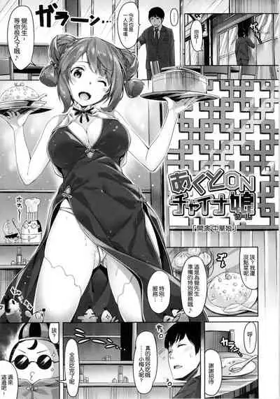 ​[Hinasaki Yo] Suki na Hito ga Dekita! [Chinese] [風與uuz與萌你妹製作]