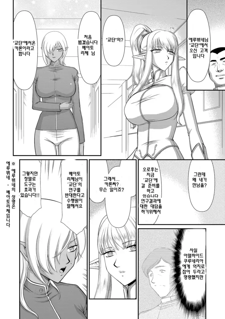 Inraku no Seijo Elvine | 음락의 성녀 에루뷔네