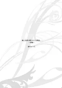 [Studio Dimple (Tsumugi Kyuuta)] Ore to Senpai ga Shibarateru Wake. [Digital]