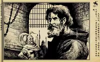 十字军的覆灭 黄云松 张昌洵绘 岭南美术出版社 上+下