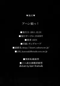 (C81) [INSERT (KEN)] AHEN-KI! (Maken-Ki!)