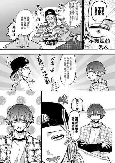 Uso to Yellowknife | 谎言与黄色小刀 1-3