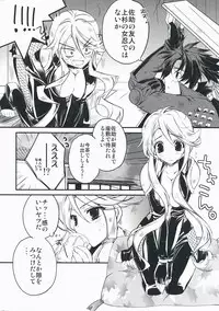 [Przm Star (Kamishiro Midorimaru, QuanXing)] Desperate na Okugata tachi (Sengoku Basara)