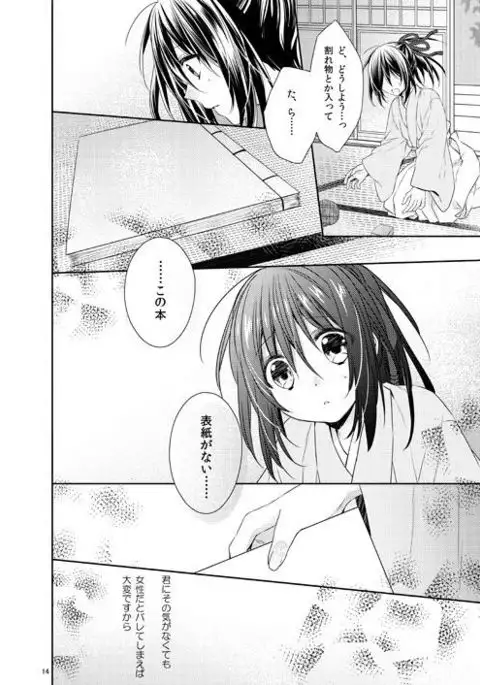 Yuki sakura daijūyonshō sanpuru& o shinagakisample