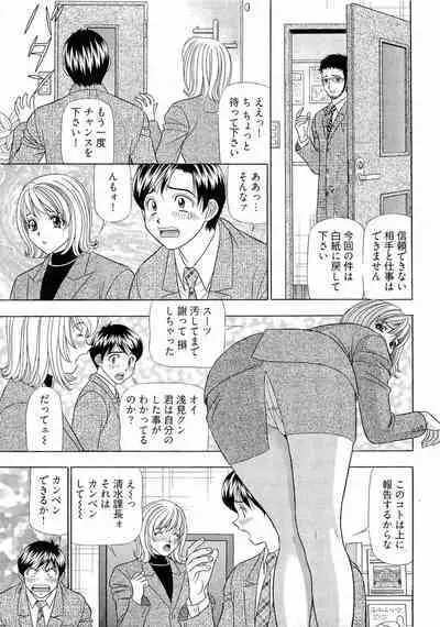 Kachou Toumei Shain 2