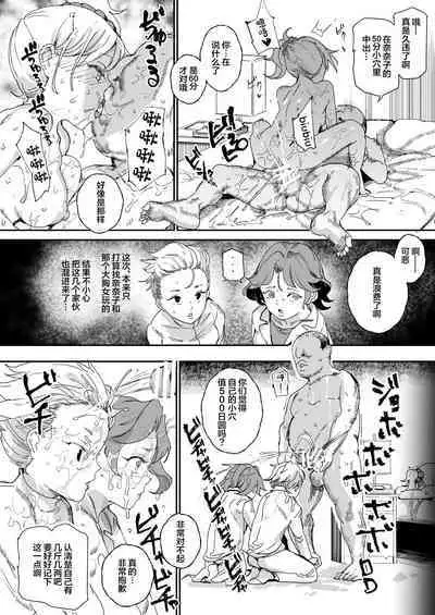 500-en de Baishun Kakutei Cheat