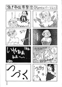 (CR21) [Alice Syndrome (Various)] Geki Ni (Sakura Taisen)