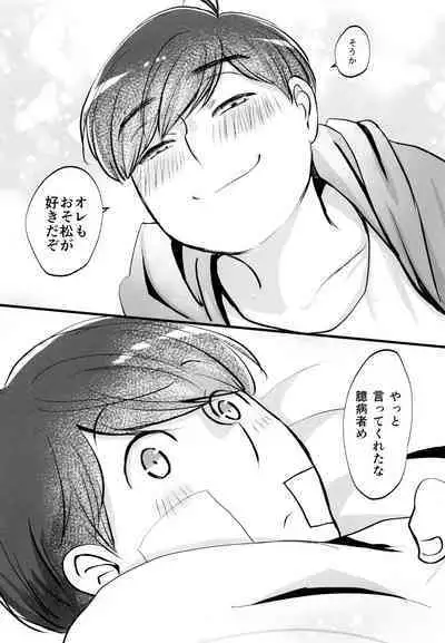 [7575 (Naggoro)] Coward (Osomatsu-san)