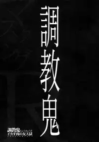 [Mustang R] Choukyouki ~Ikasuniku no Metengoku~ Ch.1 [Chinese] [大好春梦个人汉化]