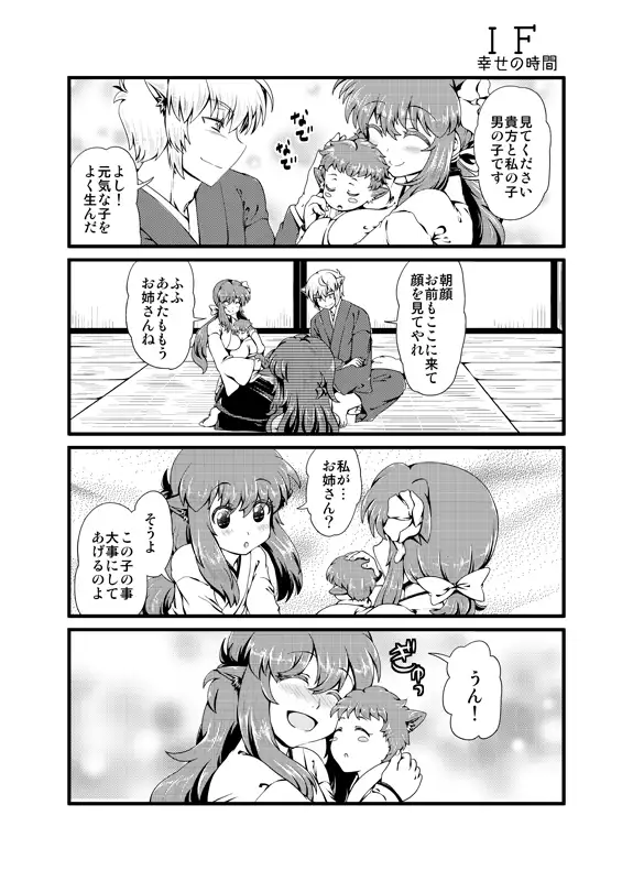 IF-幸せの時間- WEB版まとめ