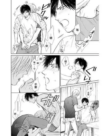 Koko wa Yasashii Niwa | 置身于温柔之庭 Ch. 6-7 + 番外