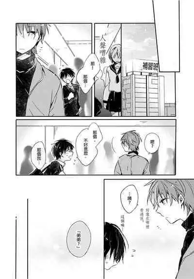 Onii-chan no Iu Toori ~Mou Yurushite Kudasai...! | 都依哥哥的～請原諒我...! Vol. 3