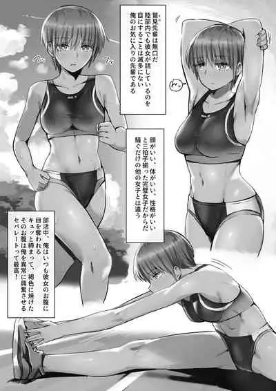 Sumi Senpai wa Pakorarete mo Hyoujou o Kaenai