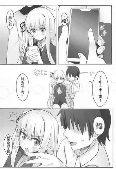 Aoi-chan wa Harashitai