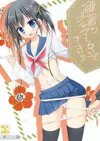 (COMIC1☆11) [KOKIKKO (Sesena Yau)] Renshuu no Jama Shinaidekudasai!! [Chinese] [CE家族社]