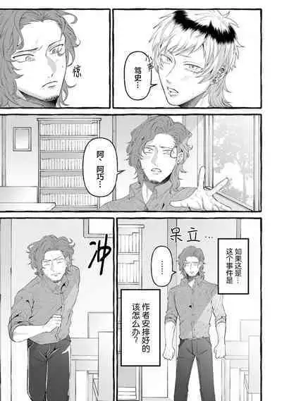 Tensei Shitara BLmangano seikai dattaken|转生到BL漫画的世界