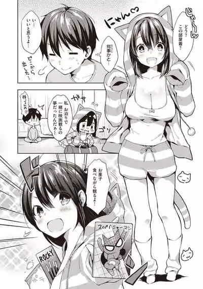 いちゃらぶみっくす!