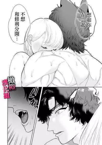 watashi wa ōkami kemonohito no nama kōbi de mesu ni naru｜我因为和狼族兽人进行无套交尾变成了雌性