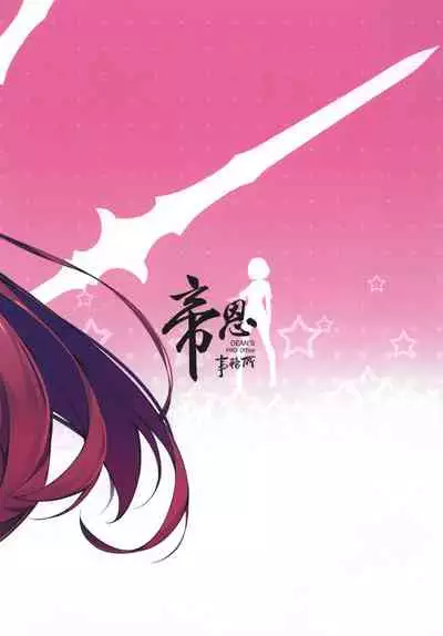 [DEAN'S PRO Office (Dean)] Fuck/FGO GO (Fate/Grand Order) [Chinese] [Digital]