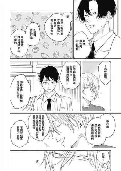 Kimi wa Tomodachi | 你是我朋友 Ch. 1-5