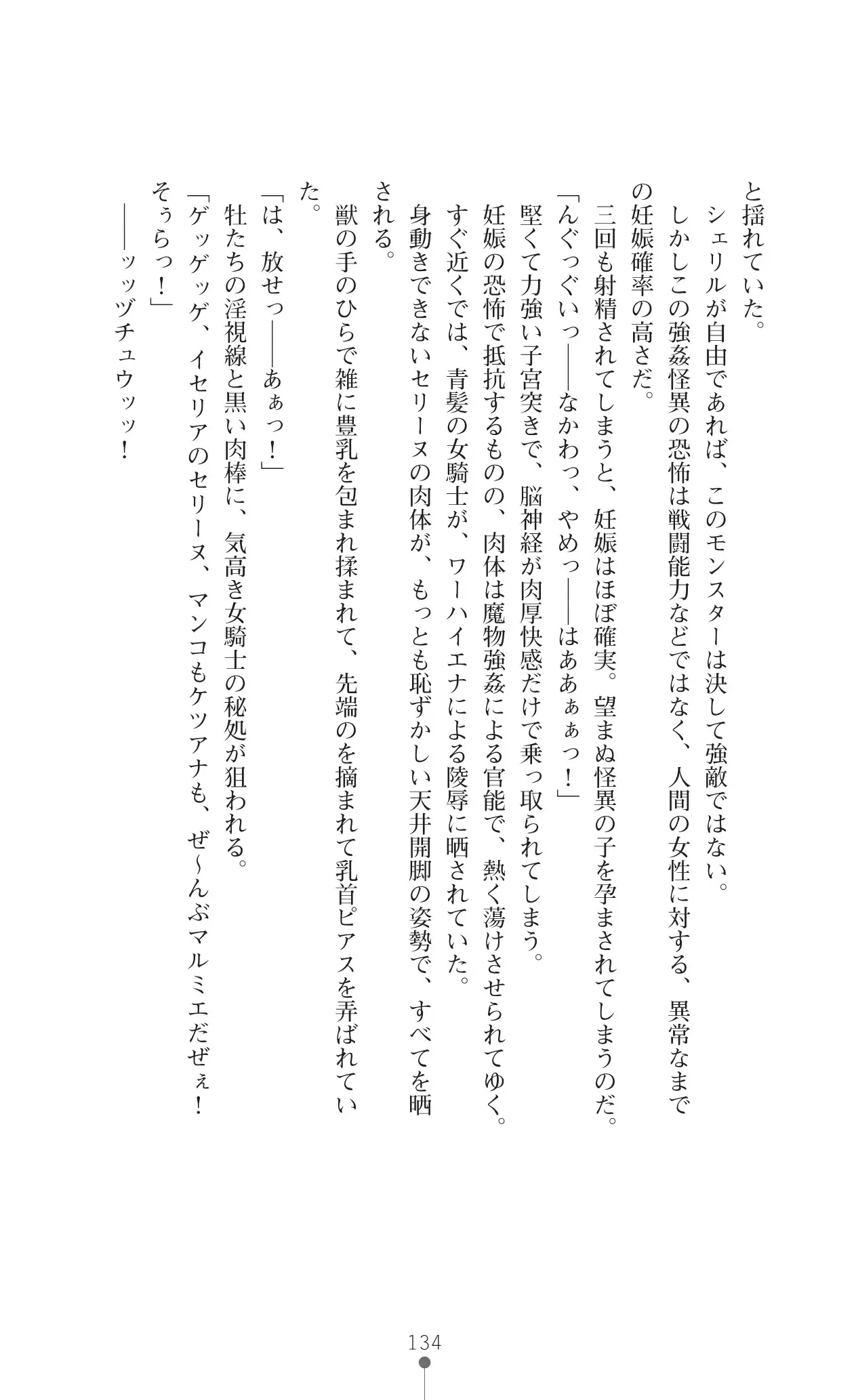 イセリア英雄戦記 7