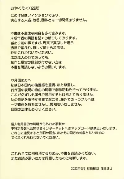 (Puniket 45) [Byousatsu Tanukidan (Saeki Tatsuya, Matroos Tomita)] Chika Idol no Matroos