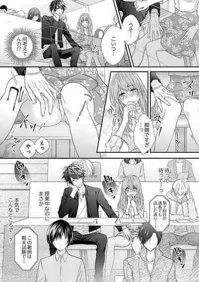 バレずにイケたらご褒美やるよ~授業中、机の下で彼の指が…~ 第1-10話