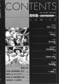 [anthology] Inyouchuu