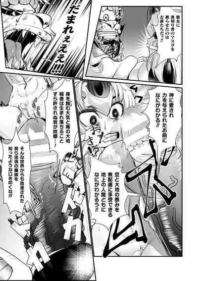 [Mou] Sekkan Fuuin ~Enbi na Sekizou ni Otosareshi Yuusha Ichizoku~ Ch. 3