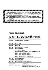 [Noise] Short Pants to Iroiro [English]