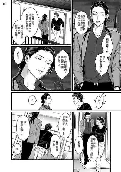 Sensei Shokushin Shite Kudasai | 医生请帮我触诊 4-6