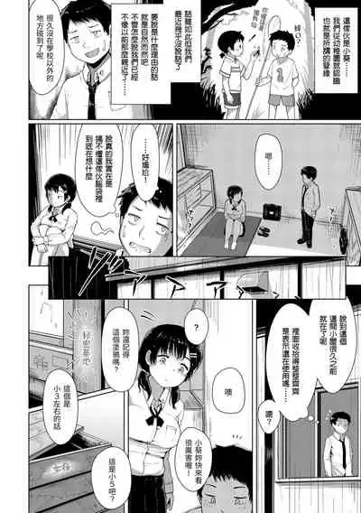 Seinaru Otome-tachi | 神聖性處女