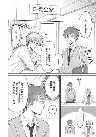 Toratsuki-kaichou, Teawase Negaimasu!! 1