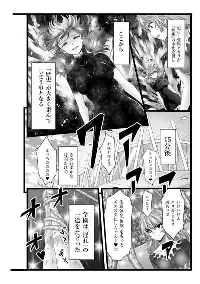 縛敗・終曲~シバリマケ・フィナーレ~